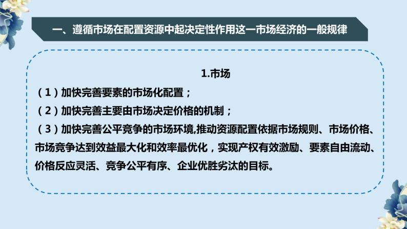 统编版 高中政治必修二综合探究一 加快完善社会主义市场经济体制（课件）06