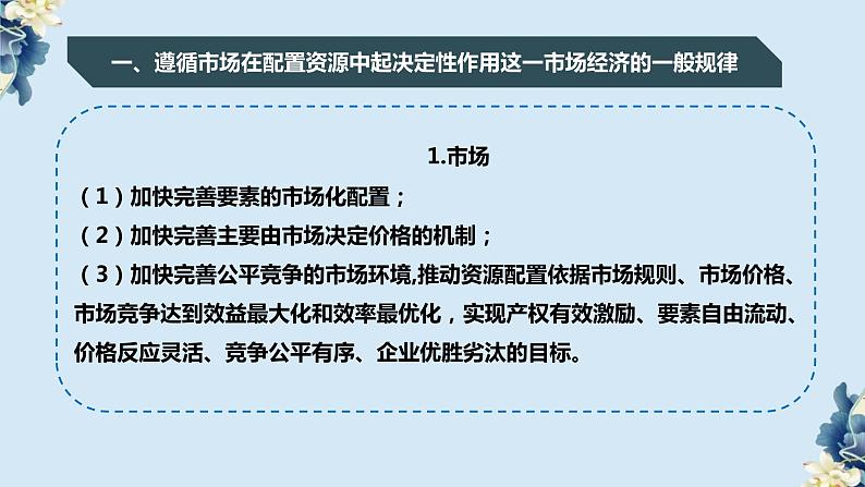 统编版 高中政治必修二综合探究一 加快完善社会主义市场经济体制(课件)06