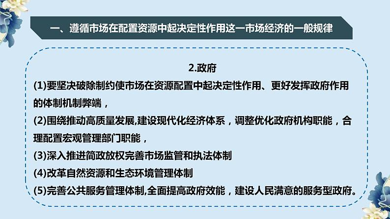 统编版 高中政治必修二综合探究一 加快完善社会主义市场经济体制(课件)07