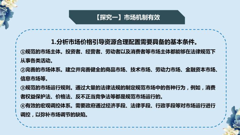 统编版 高中政治必修二综合探究一 加快完善社会主义市场经济体制（课件）08