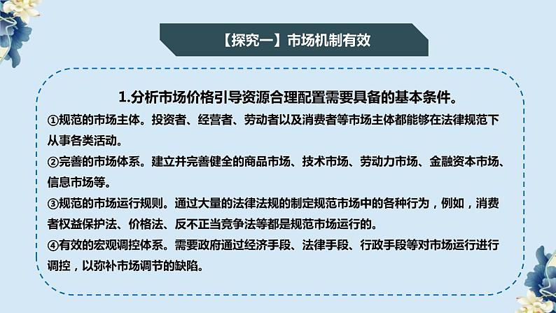 统编版 高中政治必修二综合探究一 加快完善社会主义市场经济体制(课件)08