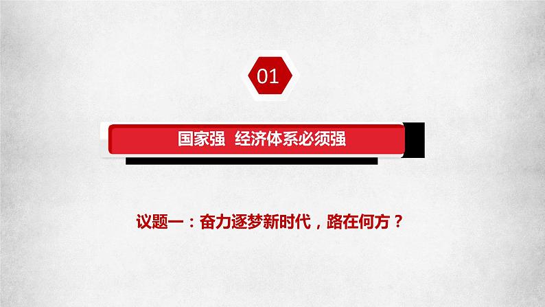 统编版 高中政治必修二3.2建设现代化经济体系 课件(第3页