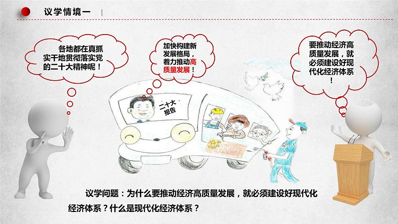 统编版 高中政治必修二3.2建设现代化经济体系 课件(第4页