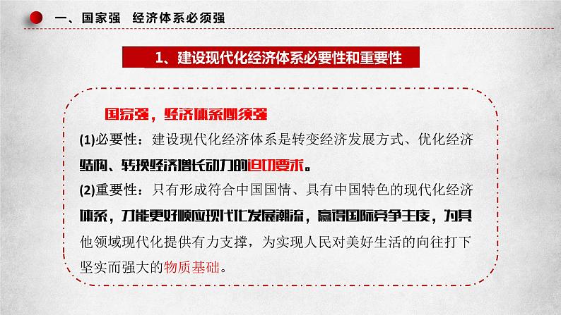 统编版 高中政治必修二3.2建设现代化经济体系 课件(第7页