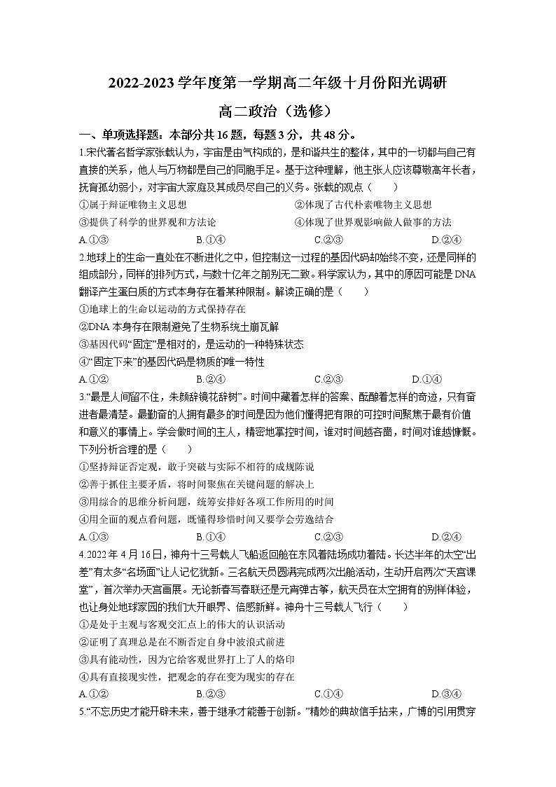 江苏省常熟中学2022-2023高二政治10月阳光调研试题(选修)(Word版附答案)01