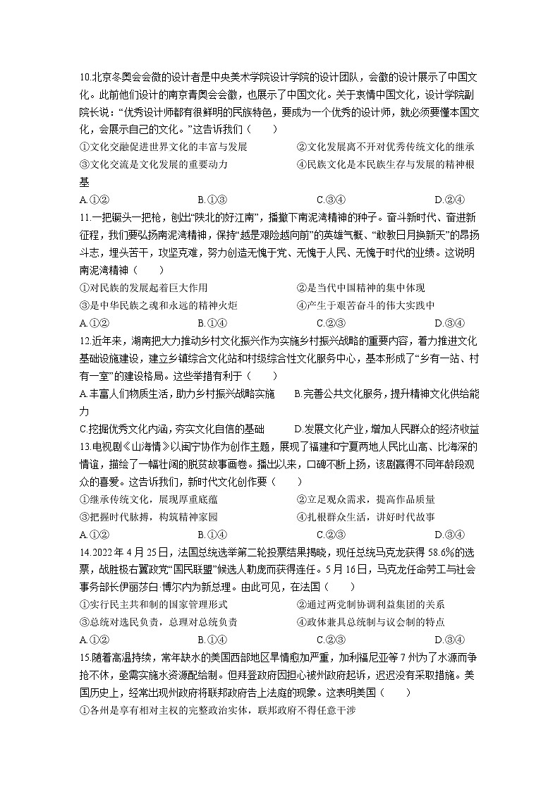 江苏省常熟中学2022-2023高二政治10月阳光调研试题(选修)(Word版附答案)03