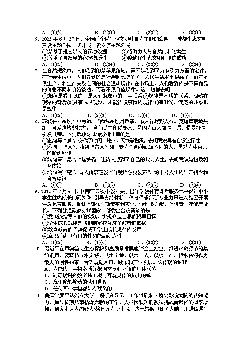 天津市五校2022-2023学年高二政治上学期期中试卷(Word版附答案)第2页