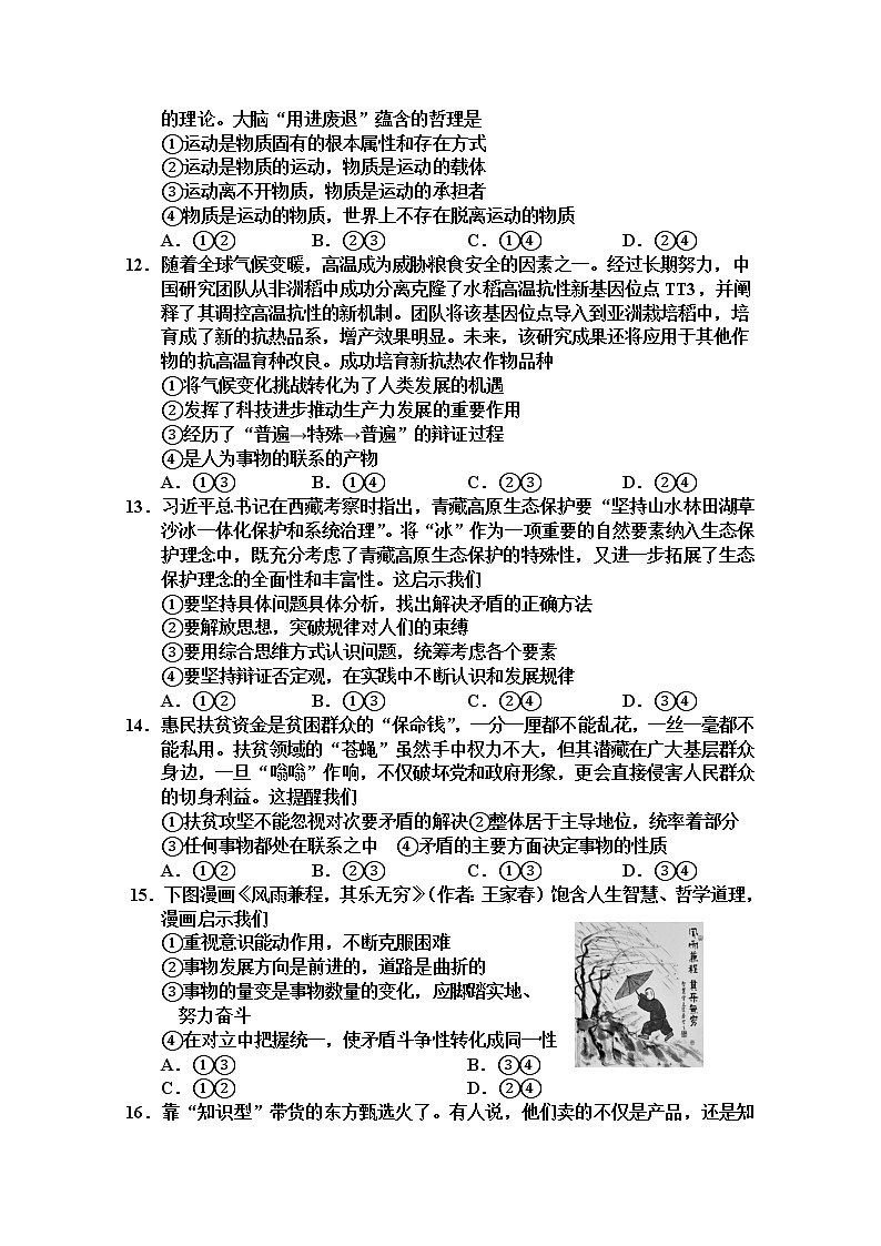 天津市五校2022-2023学年高二政治上学期期中试卷(Word版附答案)第3页