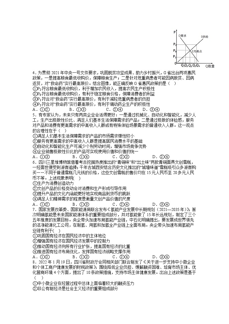 甘肃省兰州第一中学2022-2023学年高三上学期期中考试政治试题(Word版附答案)第2页