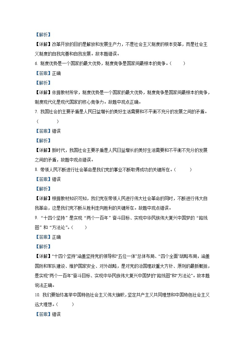 浙江省台州市八校联盟2022-2023学年高一政治上学期期中联考试题(Word版附解析)02