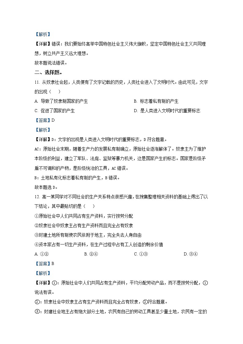 浙江省台州市八校联盟2022-2023学年高一政治上学期期中联考试题(Word版附解析)03