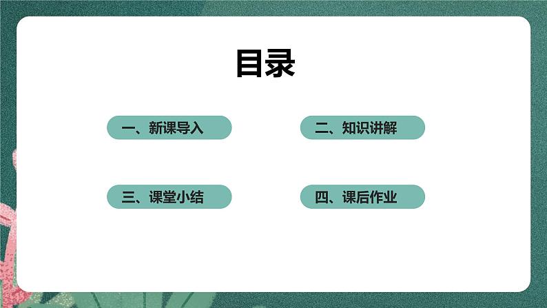 1.1 公有制为主体 多种所有制经济共同发展 课件PPT第2页