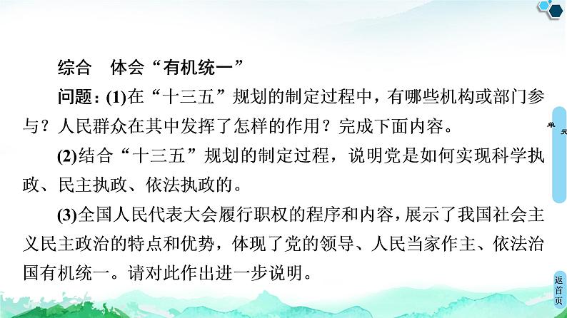 综合探究三 坚持党的领导、人民当家作主、依法治国的有机统一 课件 11必修三政治与法治第2页
