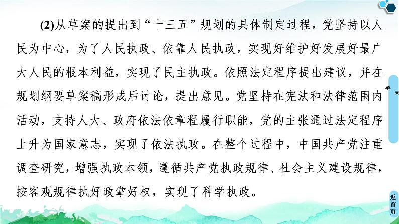 综合探究三 坚持党的领导、人民当家作主、依法治国的有机统一 课件 11必修三政治与法治第5页