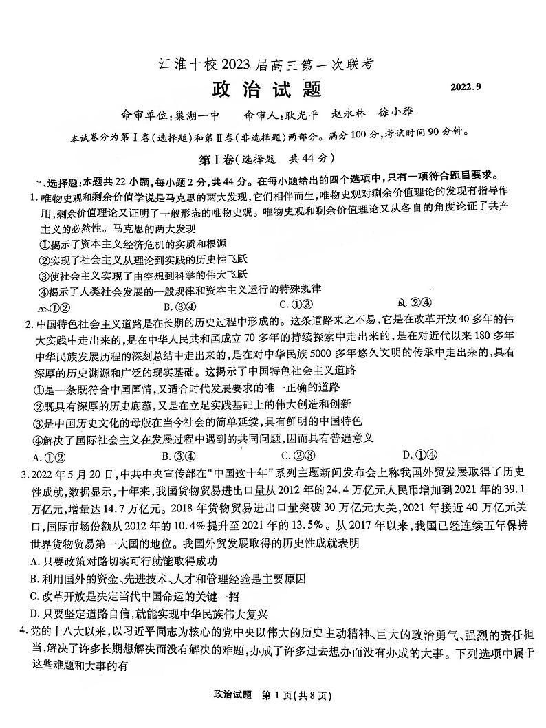 江淮十校 2023届高三第一次联考政治试题及答案01