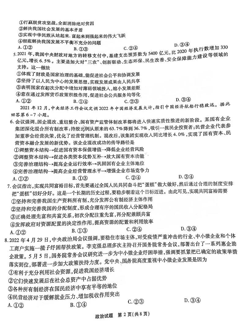 江淮十校 2023届高三第一次联考政治试题及答案02