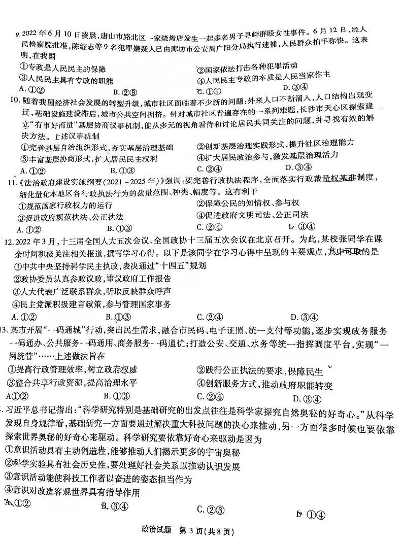 江淮十校 2023届高三第一次联考政治试题及答案03