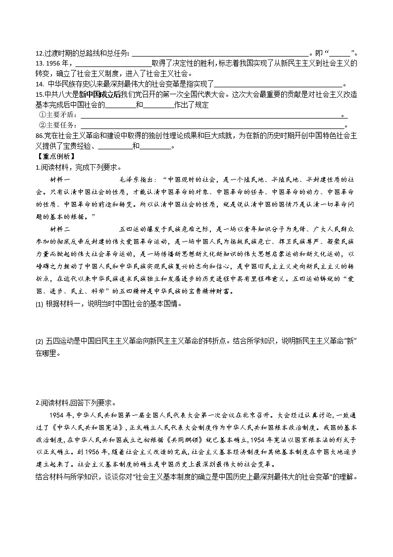 第二课 只有社会主义才能救中国 导学案02