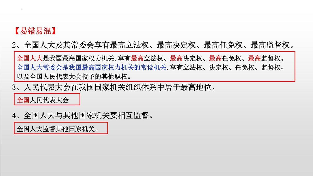 第五课 我国的根本政治制度 课件-2023届高考政治一轮复习统编版必修三政治与法治第3页