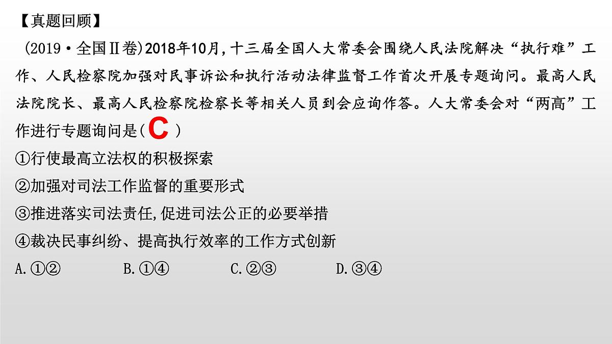 第五课 我国的根本政治制度 课件-2023届高考政治一轮复习统编版必修三政治与法治第7页
