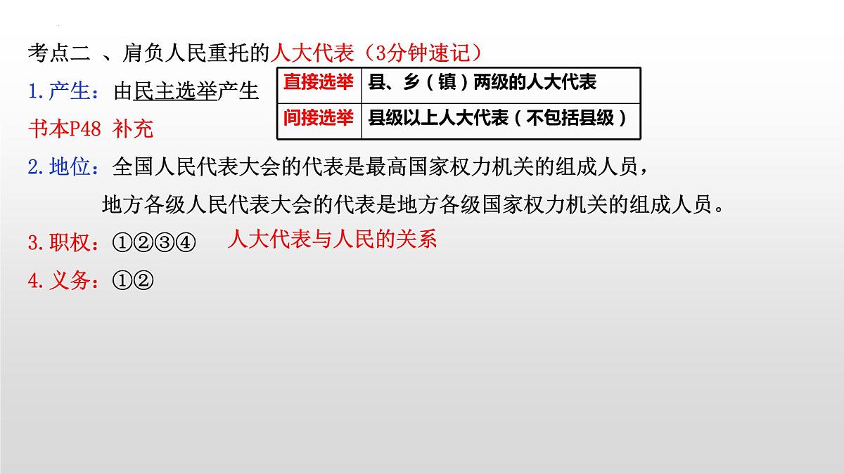 第五课 我国的根本政治制度 课件-2023届高考政治一轮复习统编版必修三政治与法治第8页