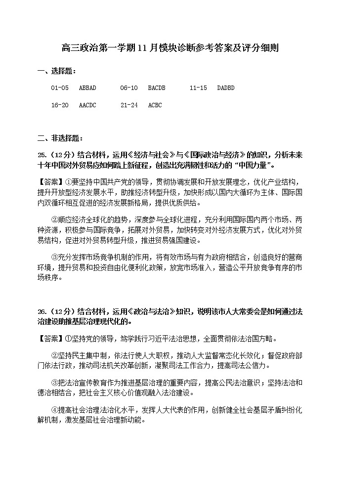 2023山西大学附中高三年级11月期中考试政治试题含答案01