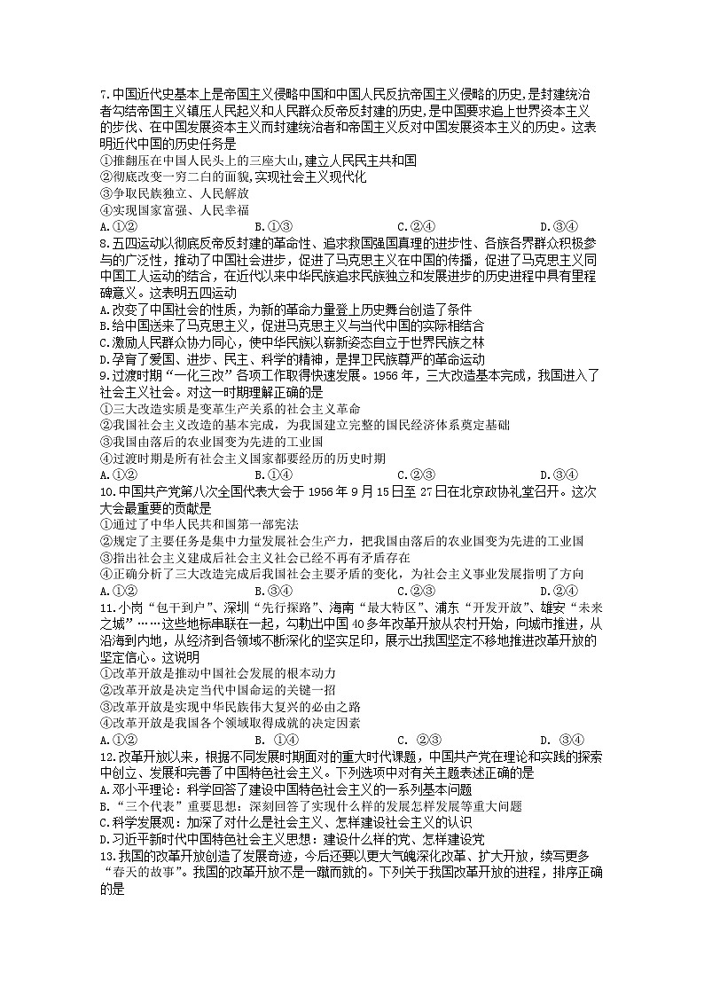 甘肃省兰州第一中学2022-2023学年高一政治上学期期中考试试题(Word版附答案)第2页