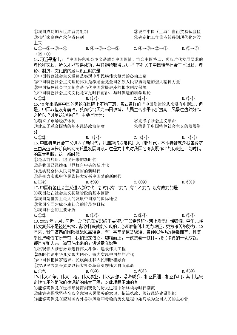 甘肃省兰州第一中学2022-2023学年高一政治上学期期中考试试题(Word版附答案)第3页