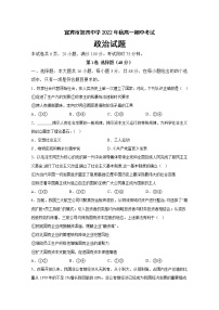 四川省宜宾市第四中学2022-2023学年高一政治上学期期中试题（Word版附答案）