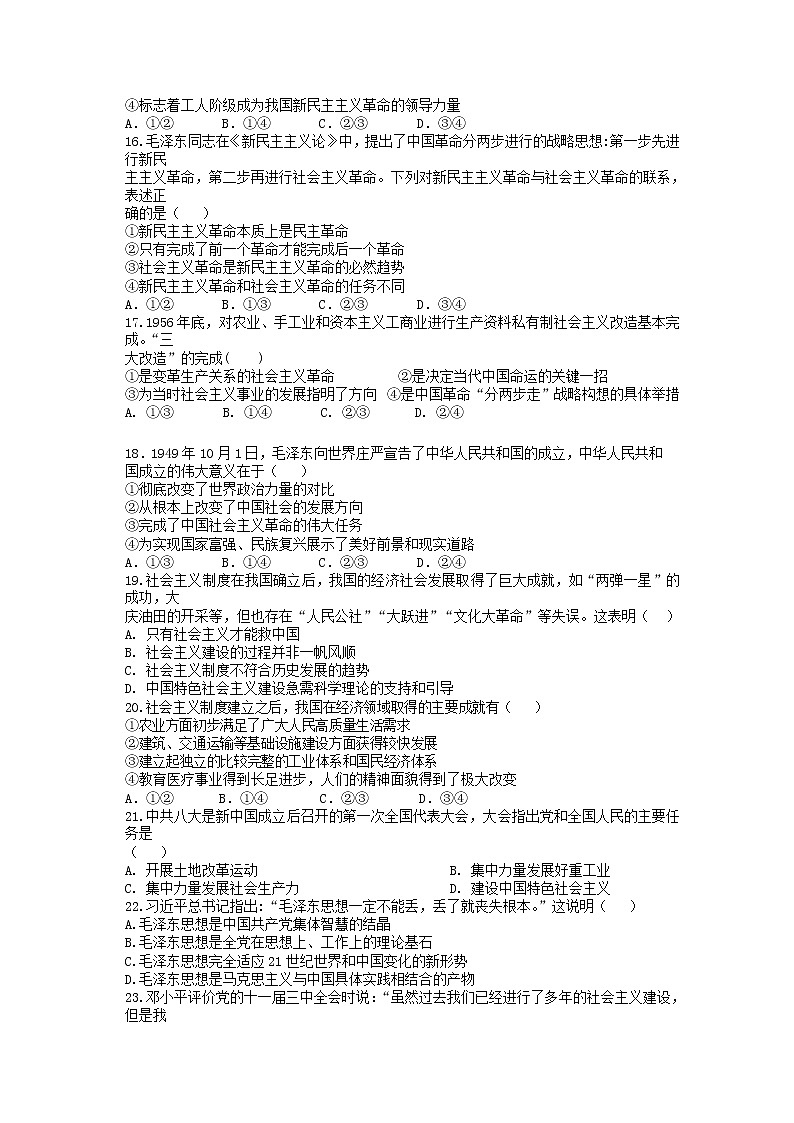 浙江省衢温5+1联盟2022-2023学年高一政治上学期期中联考试题(Word版附答案)第3页