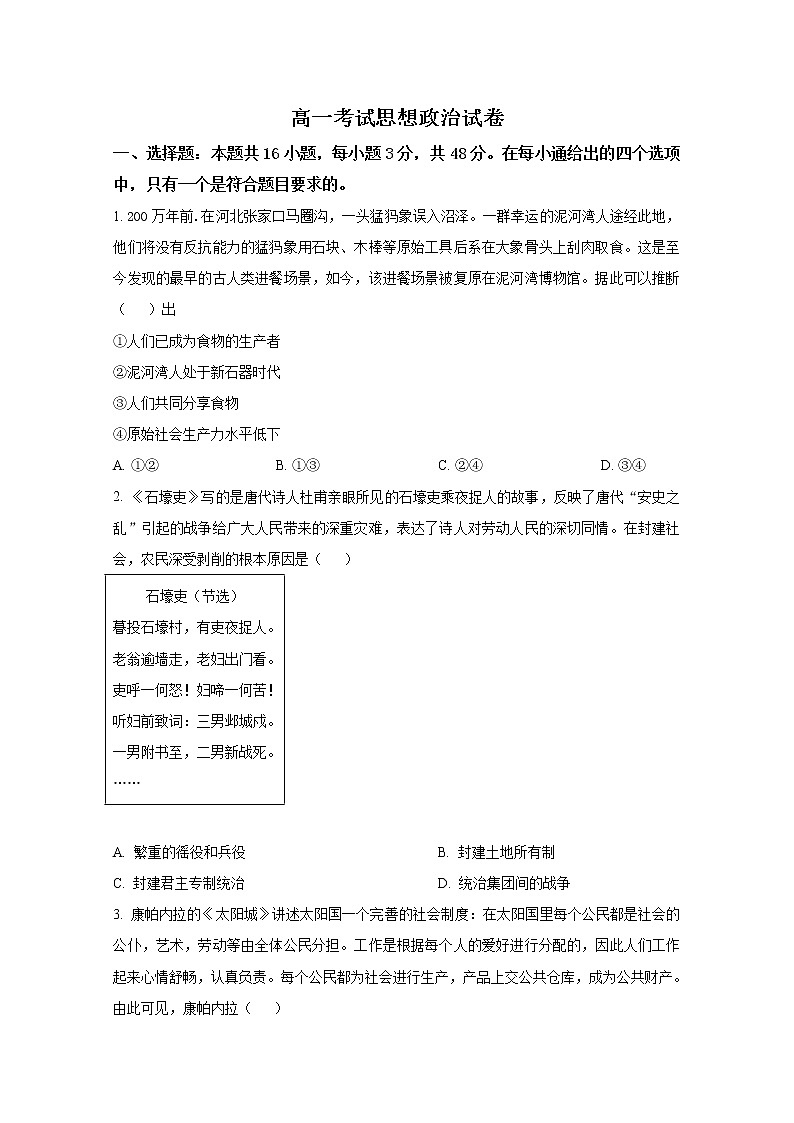 辽宁省县级重点高中联合体2022-2023学年高一政治上学期期中考试试题(Word版附答案)01