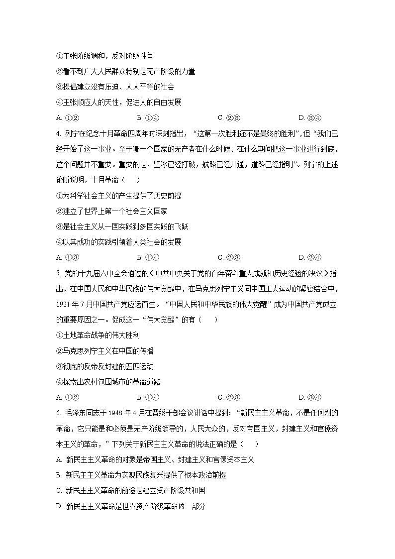 辽宁省县级重点高中联合体2022-2023学年高一政治上学期期中考试试题(Word版附答案)02