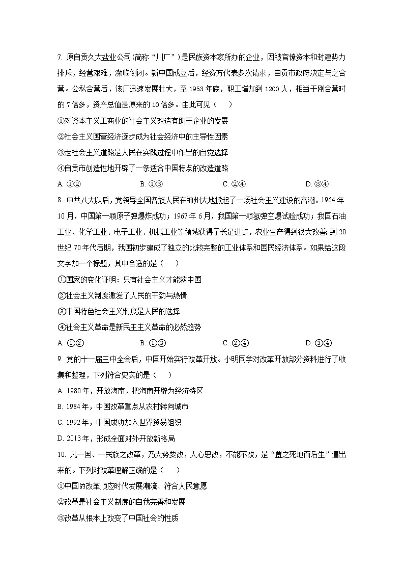 辽宁省县级重点高中联合体2022-2023学年高一政治上学期期中考试试题(Word版附答案)03