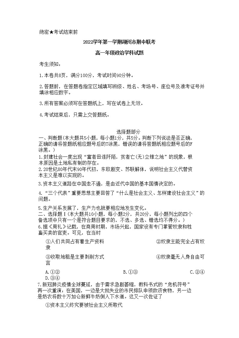 浙江省湖州市三贤联盟2022-2023学年高一政治上学期11月期中试题(Word版附答案)第1页