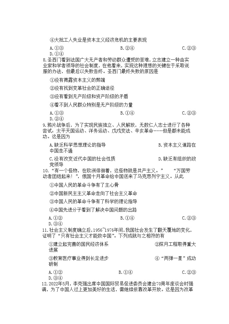 浙江省湖州市三贤联盟2022-2023学年高一政治上学期11月期中试题(Word版附答案)第3页