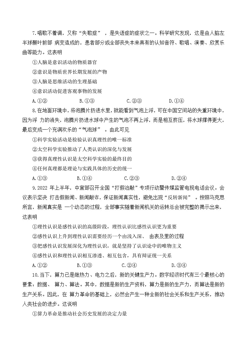 浙江省宁波市金兰教育合作组织2022-2023学年高二政治上学期期中联考试卷(Word版附答案)第2页