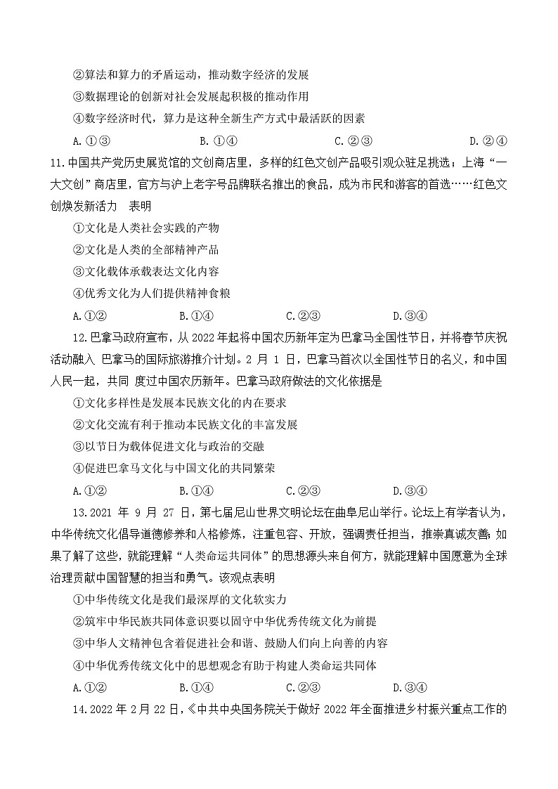 浙江省宁波市金兰教育合作组织2022-2023学年高二政治上学期期中联考试卷(Word版附答案)第3页