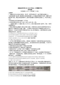 湖南省多所学校2022-2023学年高二政治上学期期中试题（Word版附答案）