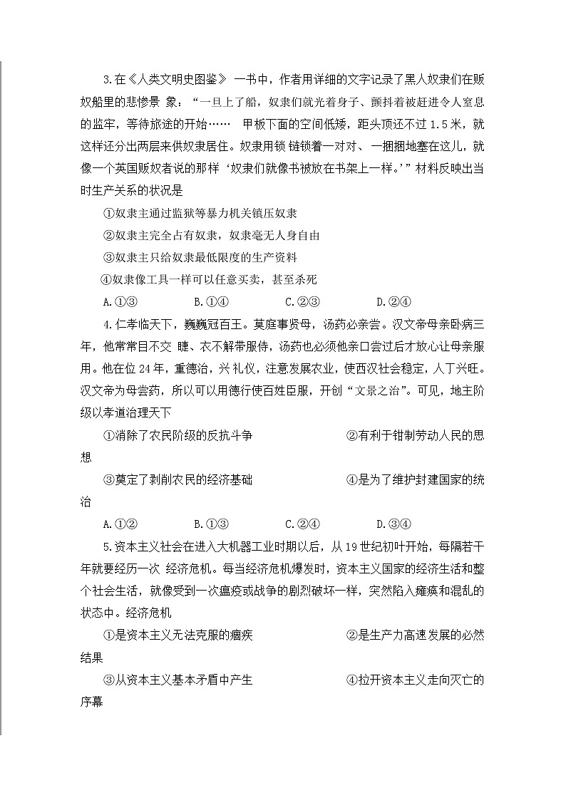 安徽省卓越县中联盟2022-2023学年高一政治上学期期中试题(Word版附解析)第2页