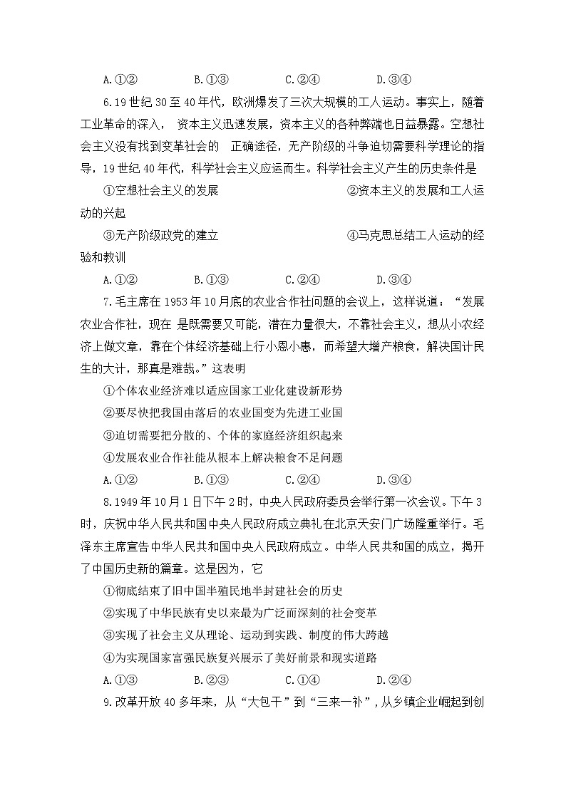 安徽省卓越县中联盟2022-2023学年高一政治上学期期中试题(Word版附解析)第3页