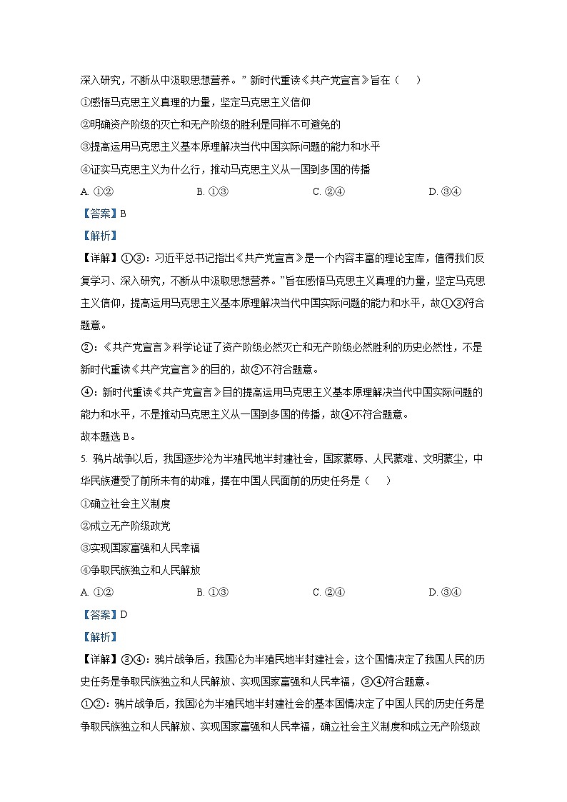 四川省成都市郫都區(qū)2022-2023學(xué)年高一政治上學(xué)期期中考試試題（Word版附解析）第3頁