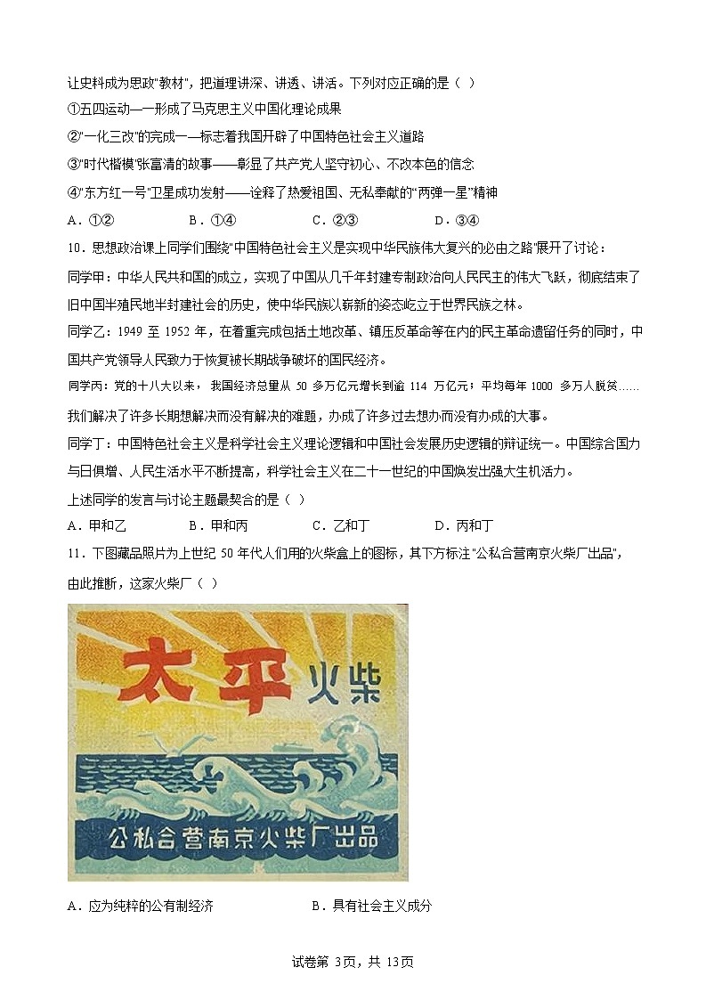 江苏省常州市八校联考2022-2023学年高一政治上学期期中调研试题(Word版附答案)03