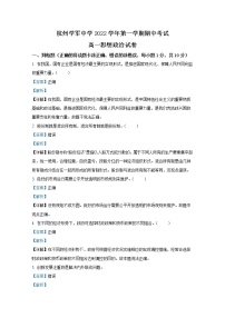 浙江省杭州市学军中学2022-2023学年高一政治上学期期中检测试题（Word版附解析）