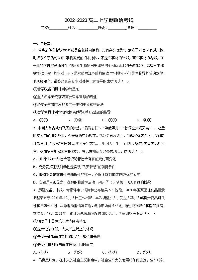 广东省深圳中学2022-2023学年高二政治上学期期中试题(Word版附解析)第1页