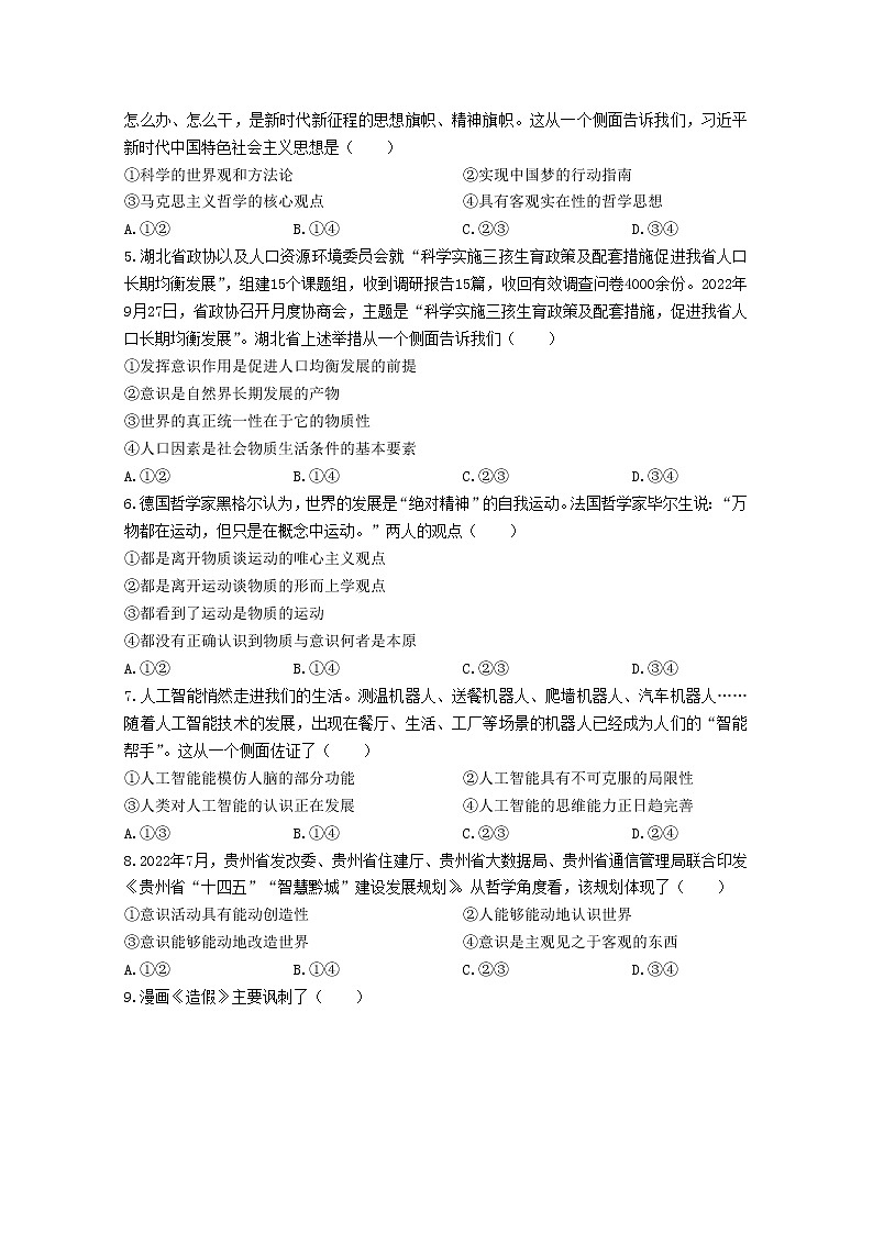 湖北省鄂州市部分高中教科研协作体2022-2023学年高二政治上学期期中考试试题(Word版附解析)第2页