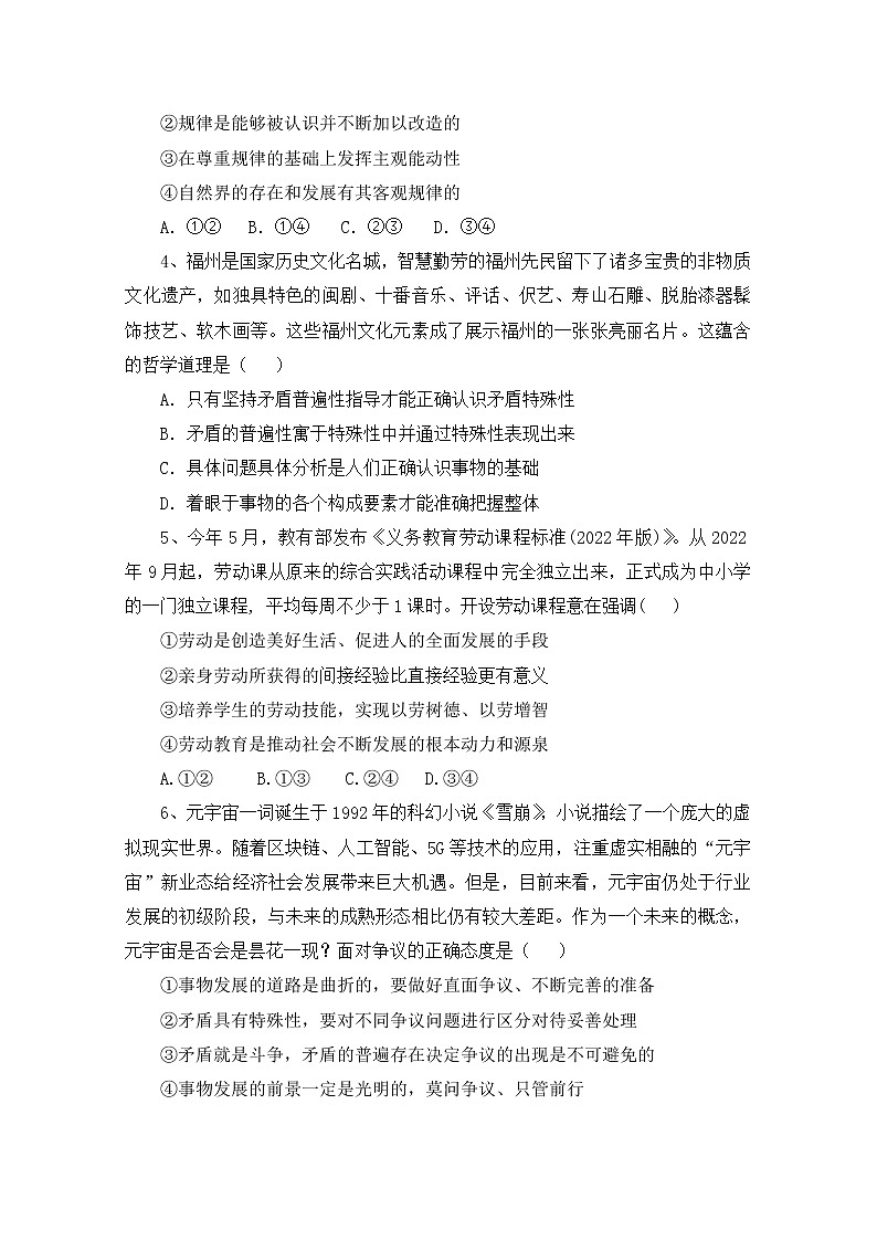 福建省福州市八县一中2022-2023学年高二政治上学期11月期中联考试题(Word版附答案)02