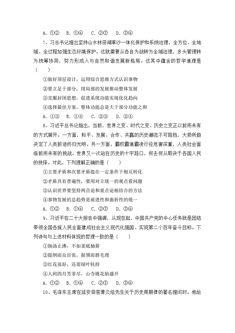 福建省福州市八县一中2022-2023学年高二政治上学期11月期中联考试题(Word版附答案)03