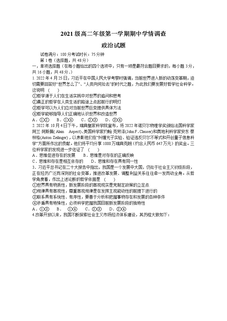 江苏省淮安市淮阴区等四地重点中学2022-2023学年高二政治上学期期中考试试题(Word版附答案)第1页