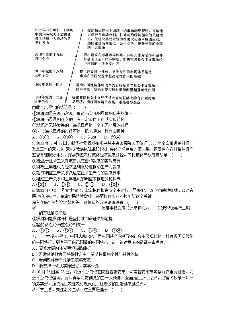 江苏省淮安市淮阴区等四地重点中学2022-2023学年高二政治上学期期中考试试题(Word版附答案)第2页