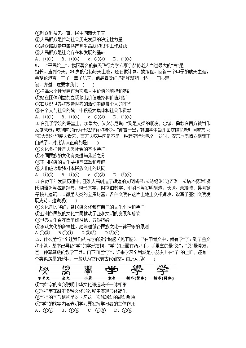 江苏省淮安市淮阴区等四地重点中学2022-2023学年高二政治上学期期中考试试题(Word版附答案)第3页
